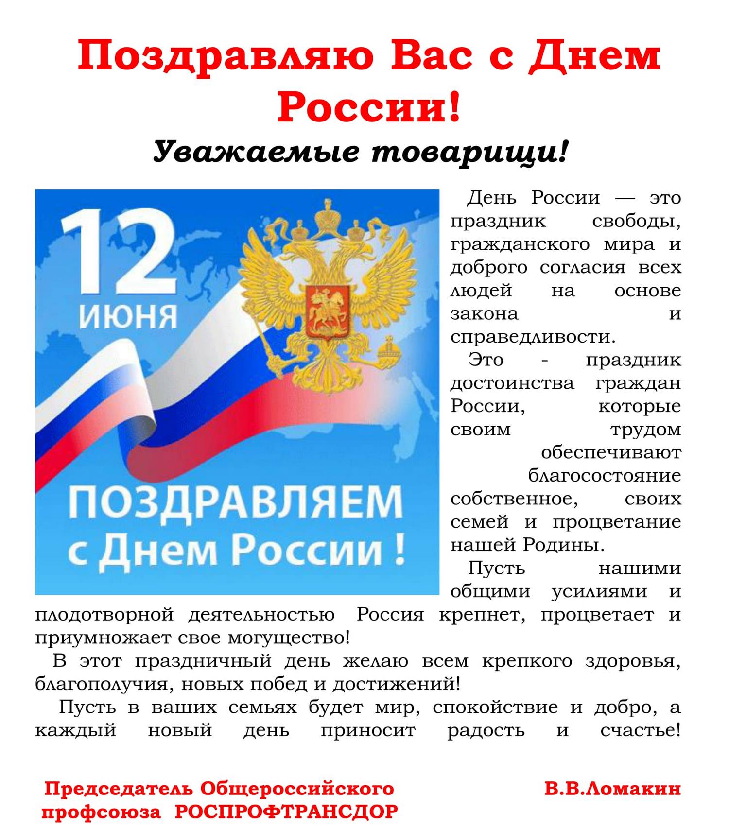 День России праздник свободы